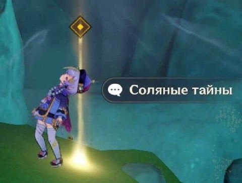Соляные тайны 4