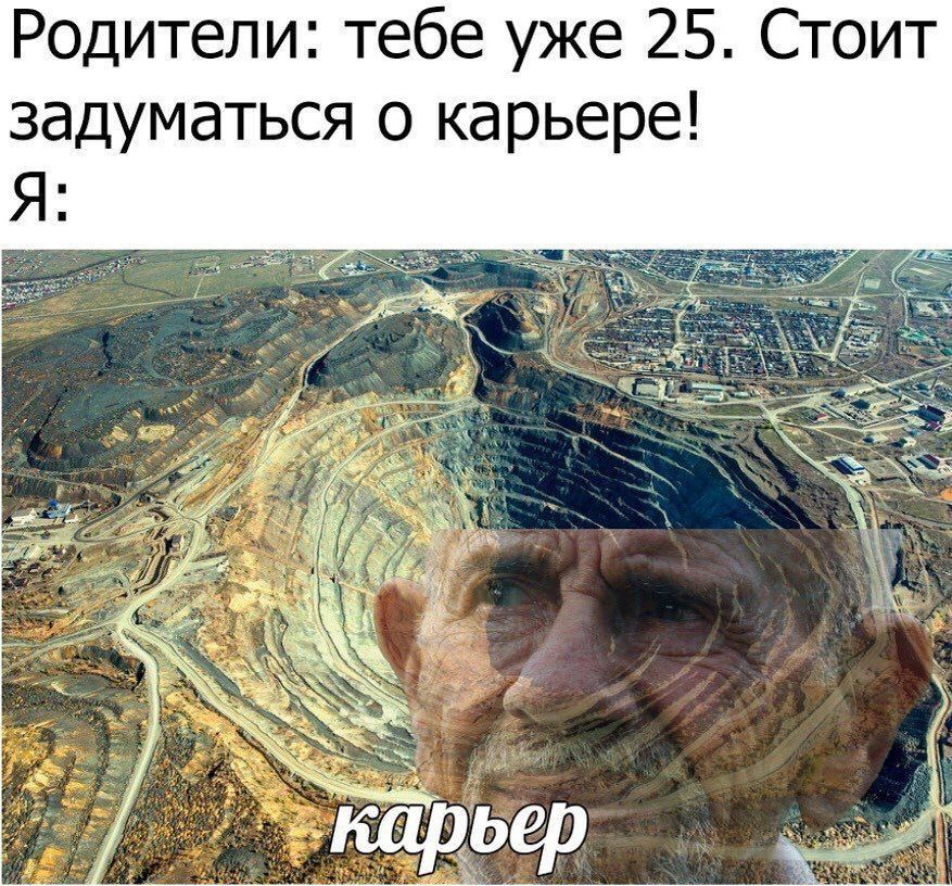 Родители: тебе уже 25. Стоит задуматься о карьере! a Я AS 2 57 4 $22 A 999