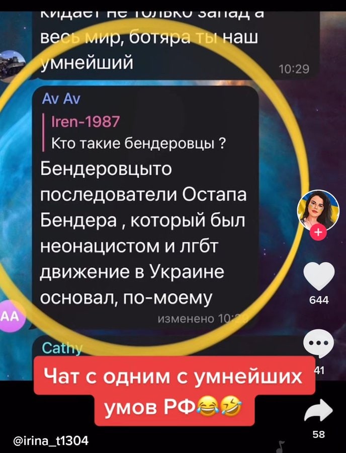 AIG a весь мир, ботяра ты наш умнейший Кто такие бендеровцы Бендеровцыто последователи Остапа Бендера который был неонацистом и лгбт движение в Украине основал, по-моему 644 41 Чат с одним с умнейших 