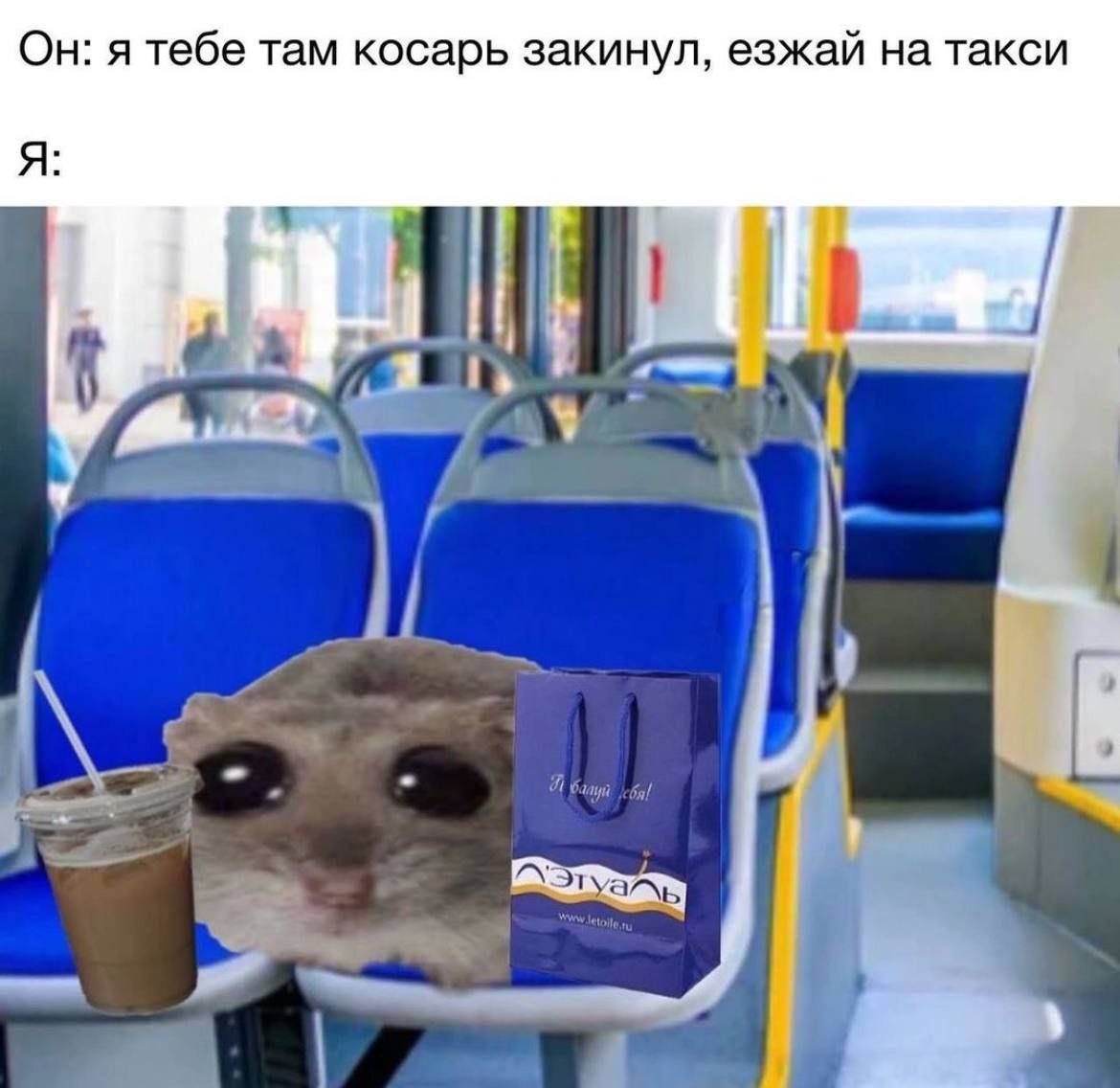 Он: я тебе там косарь закинул, езжай на такси