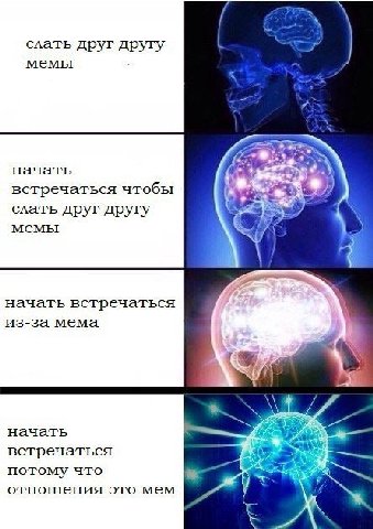 слать друг другу мемы начать 6 встречаться чтобы слать друг другу мемы A начать встречаться из-за мема 9 1 начать встречаться i. потому что отношения это мем 4