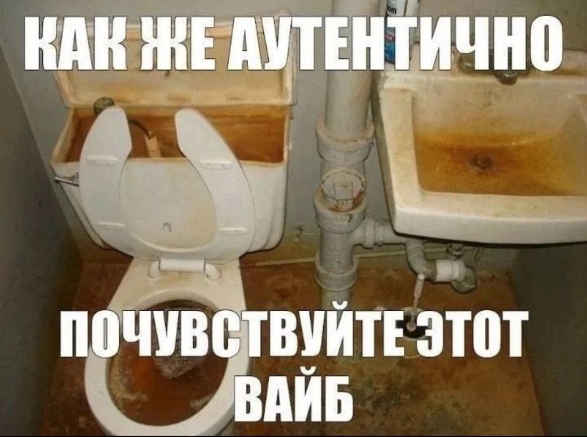КАК HE АУТЕНТИЧНО ПОЧУВСТВУЙТЕ ЭТОТ ВАЙБ