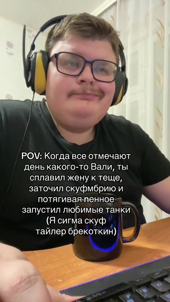 POV: Когда все отмечают день какого-то Вали, ты сплавил жену к теще, заточил скуфмбрию и потягивая пенное запустил любимые танки (Эсипмаскуф потягиваятенное (Я сигма скуф ; тайлер брекоткин)
