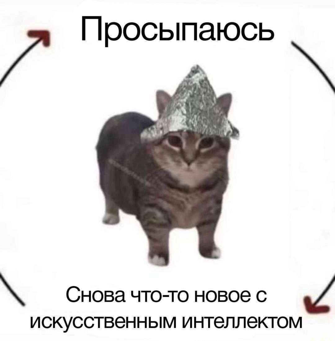 Просыпаюсь Снова что-то новое с искусственным интеллектом