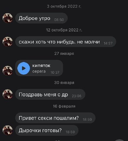 3 октября 2022 Доброе утро 12 октября 2022 6 скажи хоть что нибудь. не молчи 14-27 27 января кипяток серега 10:37 30 января Поздравь меня CAP 16 февраля Привет секси пошалим? Дырочки готовы?