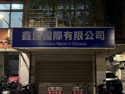 les Company Мате in Chinese i