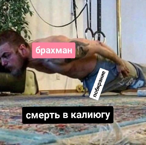 брахман 5 смерть в калиюгу
