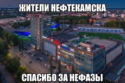 НЕФТЕНАМСКА aT К 2 i СПАСИБО ЗА НЕФАЗЫ