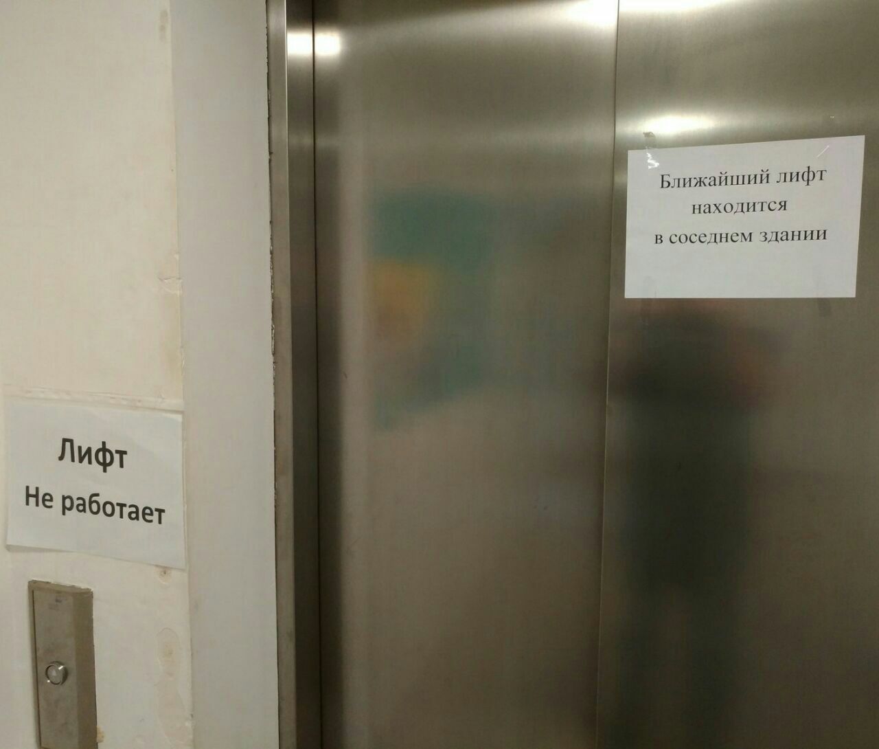 Ближайший лифт находится в соседнем здании Лифт