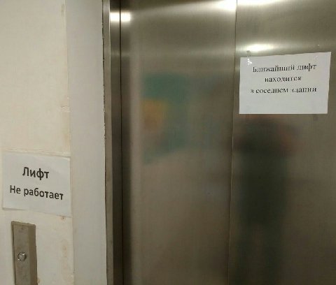 Ближайший лифт находится в соседнем здании Лифт