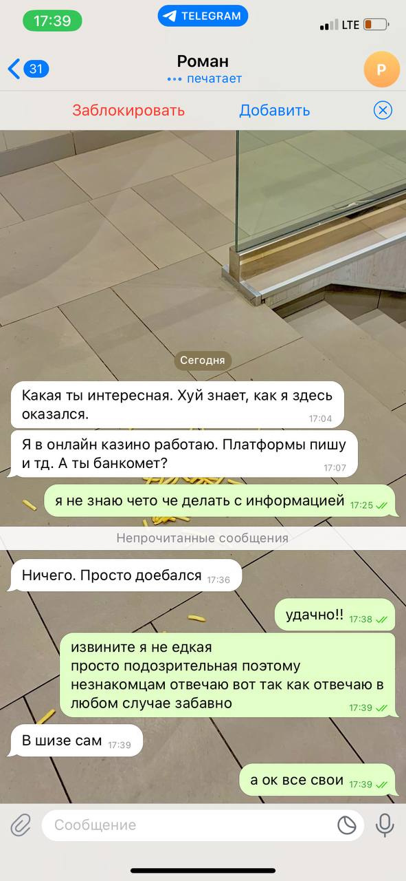 17:39 wail Роман 5 печатает Заблокировать Добавить Сегодня Какая ты интересная. Хуй знает, как я здесь оказался. 17:04 Я в онлайн казино работаю. Платформы пишу итд. А ты банкомет? яне знаю чето че де