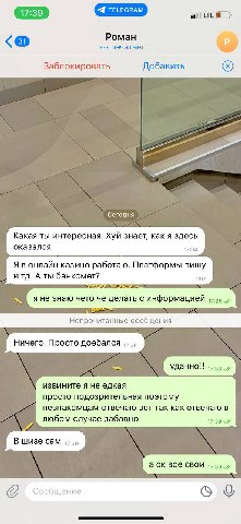 17:39 wail Роман 5 печатает Заблокировать Добавить Сегодня Какая ты интересная. Хуй знает, как я здесь оказался. 17:04 Я в онлайн казино работаю. Платформы пишу итд. А ты банкомет? яне знаю чето че де