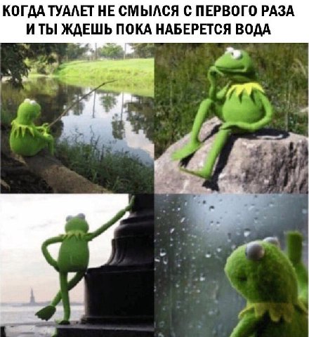 КОГДА ТУАЛЕТ НЕ СМЫЛСЯ С ПЕРВОГО РАЗА И ТЫ ЖДЕШЬ ПОКА НАБЕРЕТСЯ ВОДА у 4 я у и