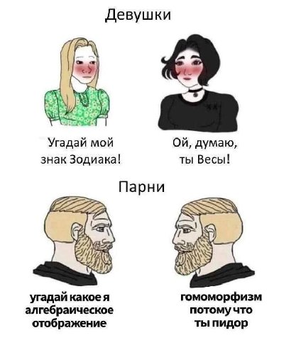 Девушки lal Угадай мой думаю, знак Зодиака! ты Весы! Парни 77 угадай какое я гомоморфизм алгебраическое потому что отображение ты пидор