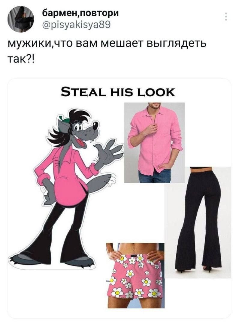 @pisyakisya89 вам мешает выглядеть так?! STEAL HIS LOOK 3