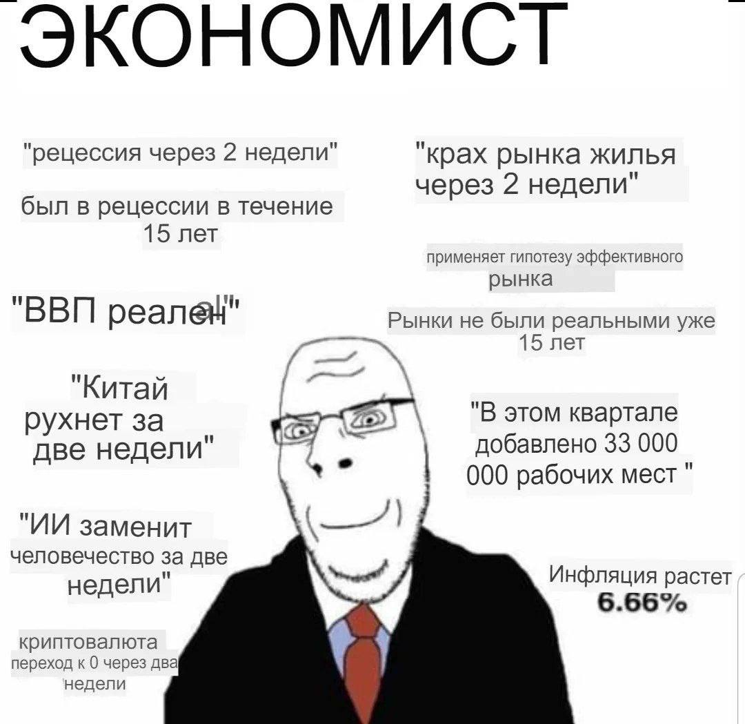 ЭКОНОМИСТ "рецессия через 2 недели" "крах рынка жилья через 2 недели" был в рецессии в течение 15 лет применяет гипотезу эффективного рынка "ВВП Рынки не были реальными уже 5 лет "Китай "В этом кварта