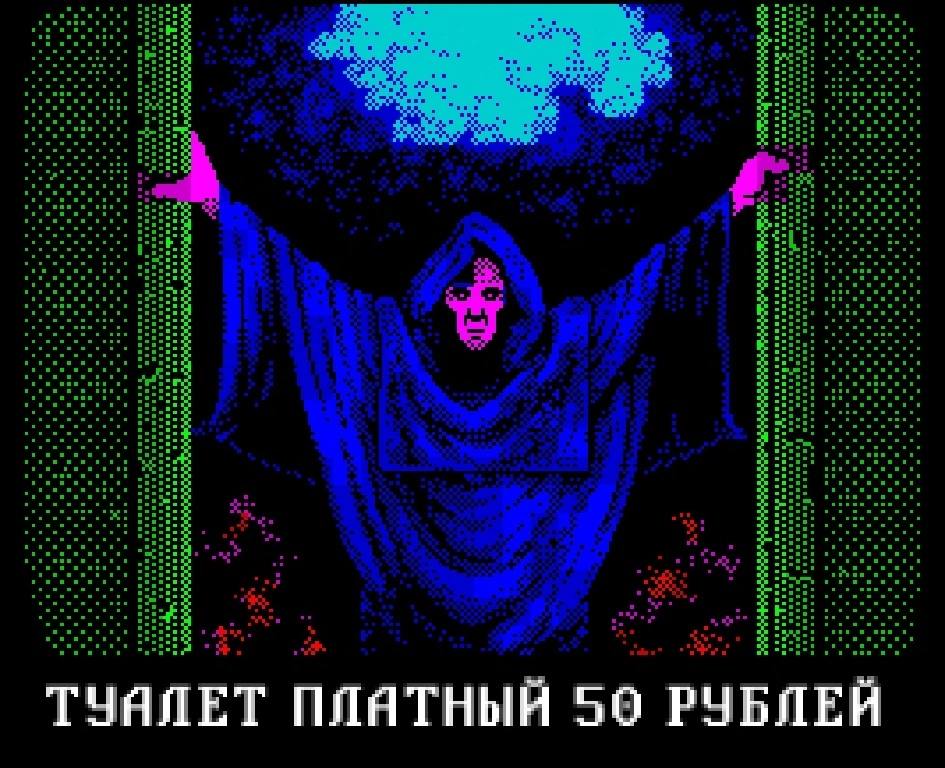 ТУЯЛЕТ ПЛЯТНЫЙ 50 РУБЛЕЙ