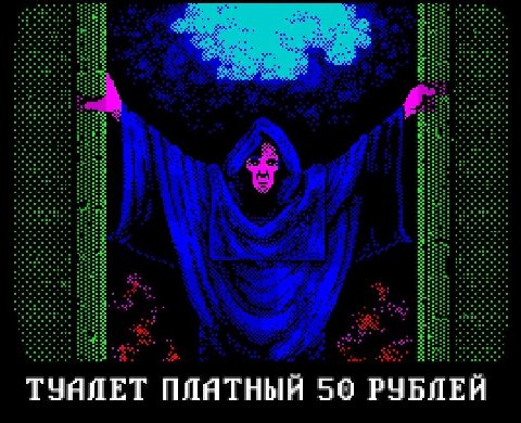 ТУЯЛЕТ ПЛЯТНЫЙ 50 РУБЛЕЙ