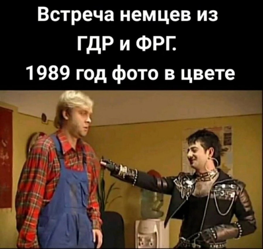 Встреча немцев из ГДРи ФРГ 1989 год фото в цвете A