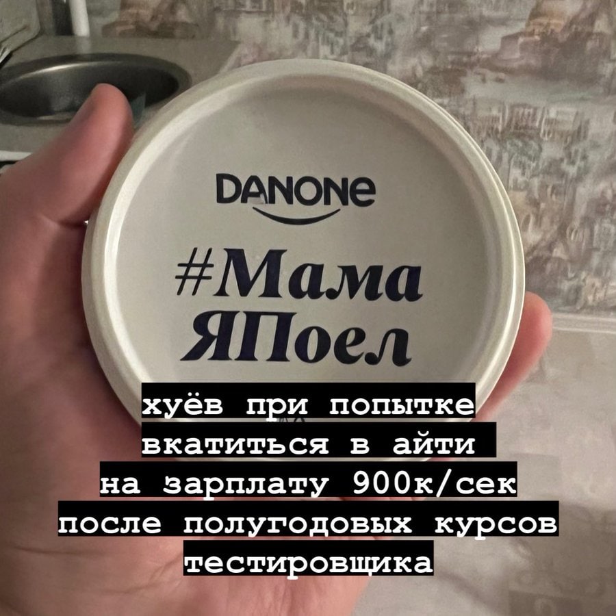xyéB при попытке вкатиться в айти на зарплату 900к/сек после полугодовых курсов тестировщика