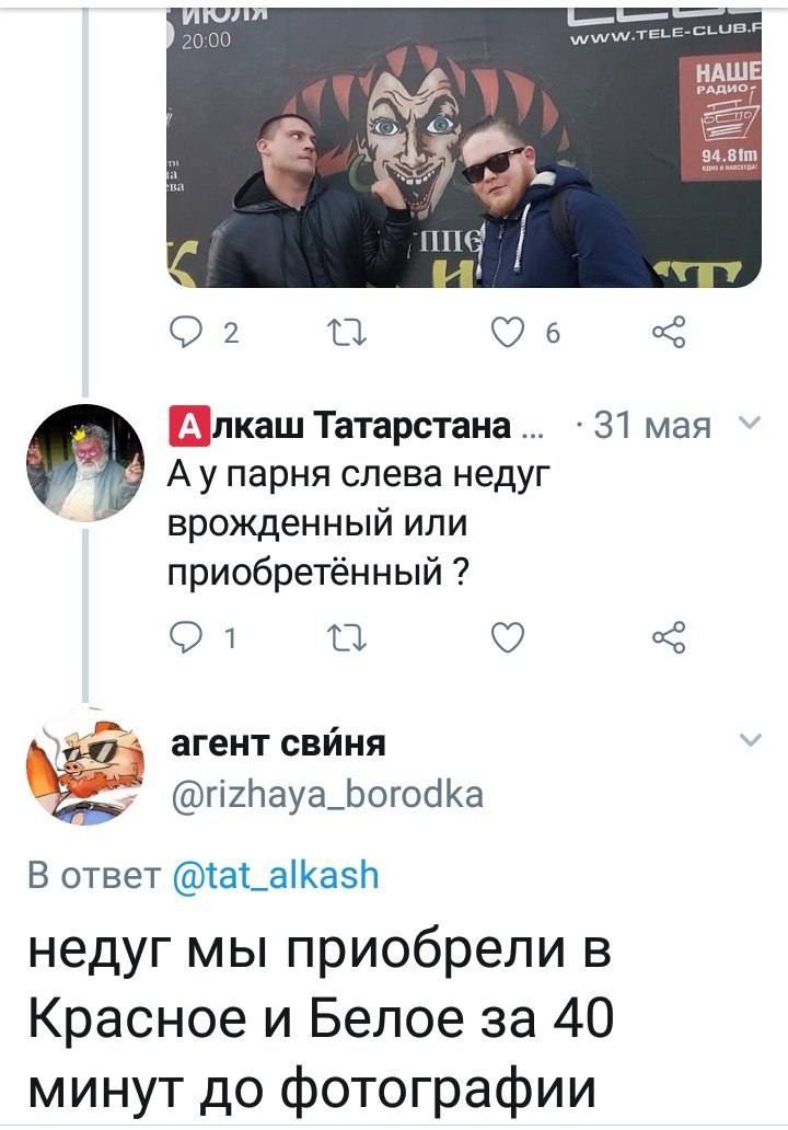 20:00 www в НАШЕ 6 Татарстана 31 мая Аупарня слева недуг врожденный или приобретённый 1 агент свйня @rizhaya_borodka В ответ @tat_alkash недуг мы приобрели в Красное и Белое за 40 минут до фотографии