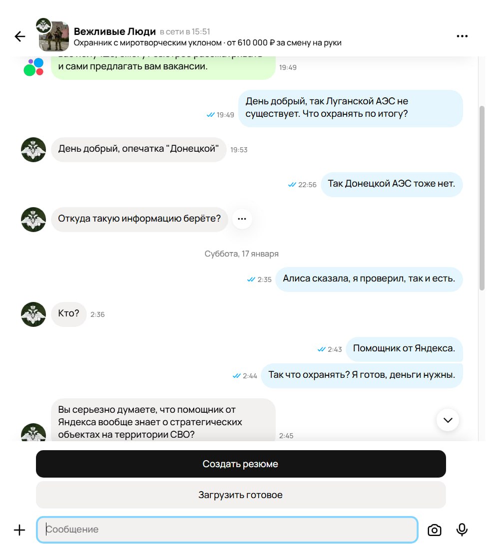 Вежливые Люди Охранник с миротворческим уклоном от 610 000 засмену на руки и сами предлагать вам вакансии. 19:49 День добрый, так Луганской АЭС не 19:49 существует. Что охранять по итогу? День добрый,