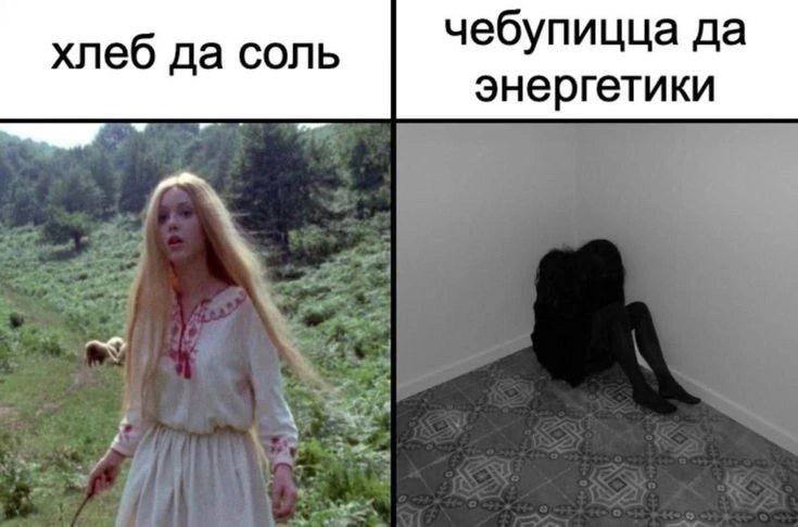 хлеб да соль чебупицца да энергетики