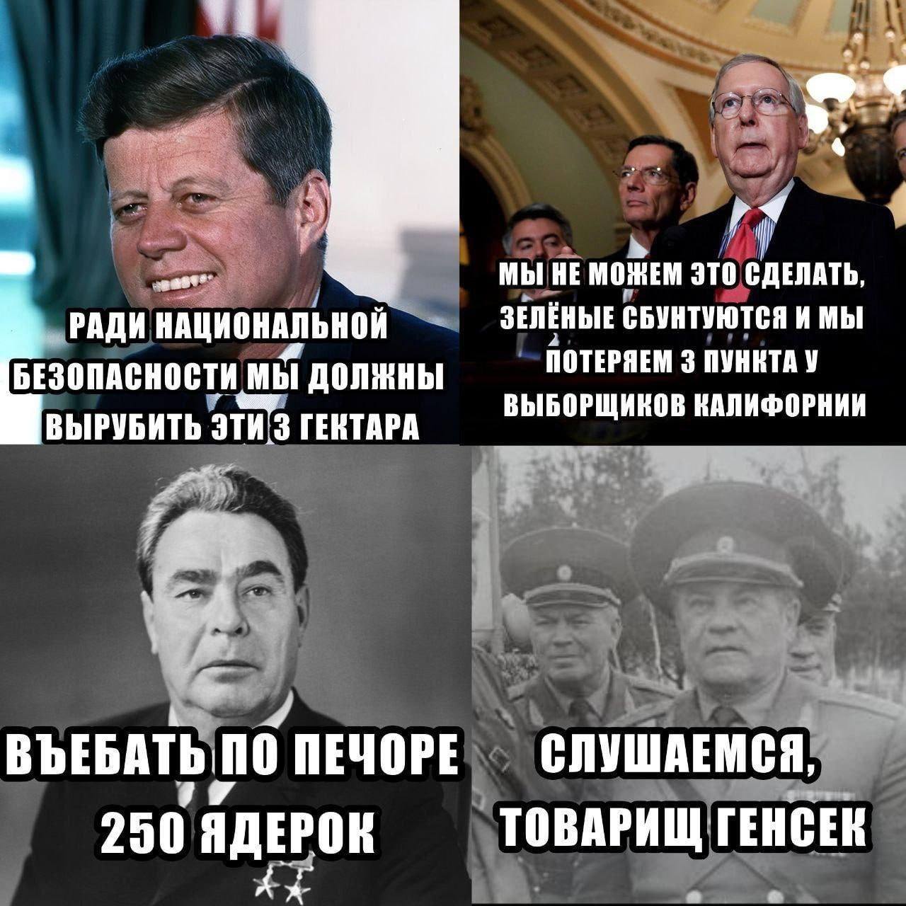 "4 4 МЫ НЕ МОЖЕМ ЭТО СДЕЛАТЬ ЗЕЛЕНЫЕ СБУНТУЮТСЯ И МЫ РАДИ НАЦИОНАЛЬНОЙ ПОТЕРЯЕМ 3 У БЕЗОПАСНОСТИ МЫ ДОЛЖНЫ ВЫРУБИТЬ ГЕКТАРА ВЫБОРЩИКОВ КАЛИФОРНИИ СЛУШАЕМСЯ ВЪЕБАТЬ no 250 ТОВАРИЩ ГЕНСЕК