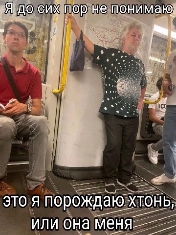 -Я до сих пор не понимаю. у 4 это я порождаю-хтонь, или она