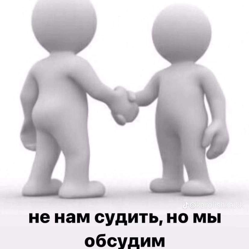 не нам судить, но мы обсудим