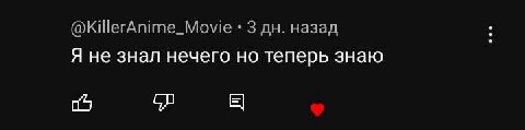 @KillerAnime_Movie 3 назад Я не знал нечего но теперь знаю