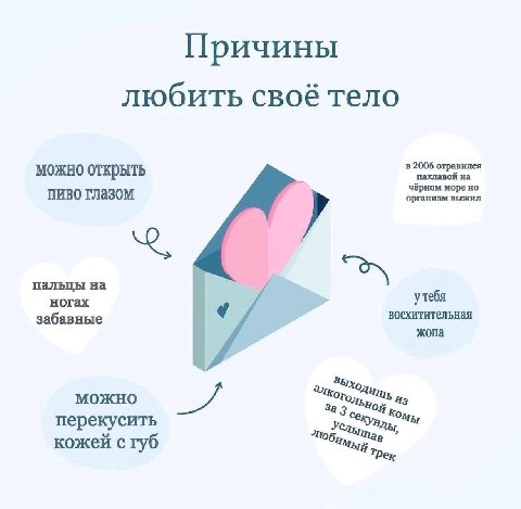 Причины любить своё тело можно открыть в 2006 отравился пахлавой на чёрном море но ПИВО организм выжил пальцы на ногах утебя забавные восхитительная жопа можно из за Зсе Koy, перекусить кожей с губ Тр