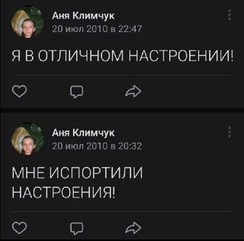 Аня Климчук 20 июл 2010 в 22:47 Я ВОГЛИЧНОМ НАСТРОЕНИИ! Аня Климчук 20 июл 2010 в 20:32 МНЕ ИСПОРТИЛИ НАСТРОЕНИЯ! (2