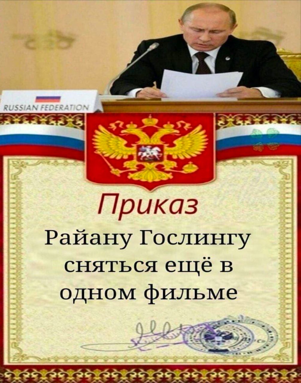 Приказ Райану Гослингу сняться в одном фильме