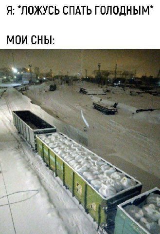 Я: `ЛОЖУСЬ СПАТЬ ГОЛОДНЫМ" МОИ СНЫ: `9