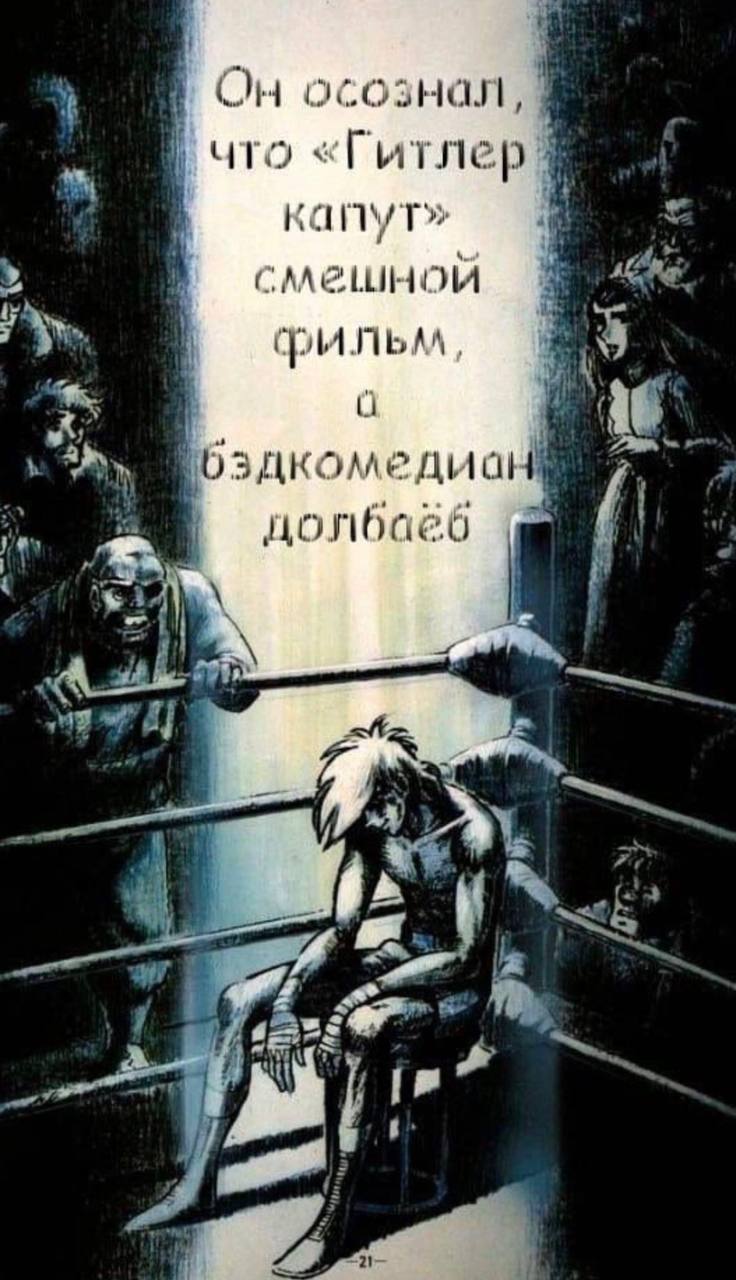 On осознал что «Гитлер капут» смешной фильм, оздкомедиа