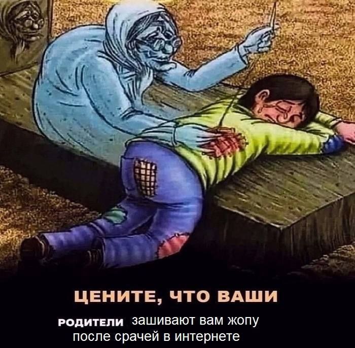 hae 4} ЦЕНИТЕ, ЧТО ВАШИ РОДИТЕЛИ ЗАашивают вам жопу после срачей в интернете