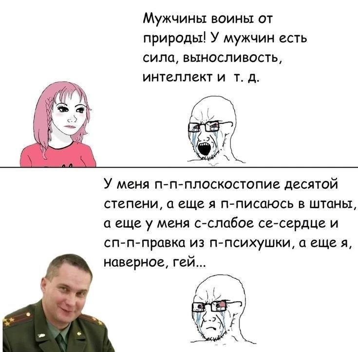 Мужчины воины от природы! У мужчин есть сила, выносливость, интеллект и У меня п-п-плоскостопие десятой степени, а еще я п-писаюсь в штаны, a ele меня с-слабое се-сердце и сп-п-правка из п-психушки, a