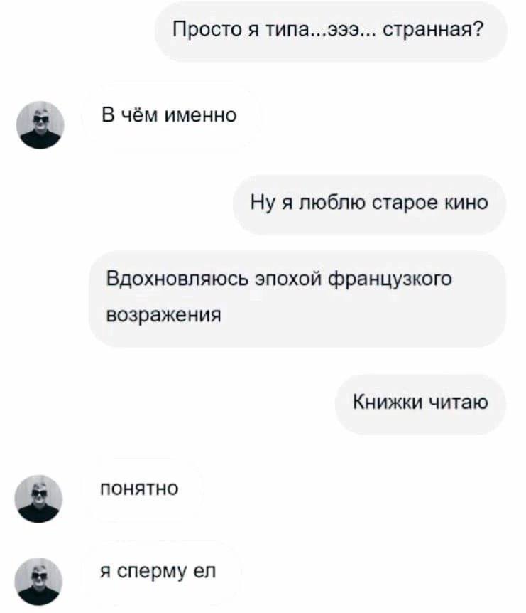Просто я странная? В чём именно Ну я люблю старое кино Вдохновляюсь эпохой французкого возражения Книжки читаю понятно я сперму