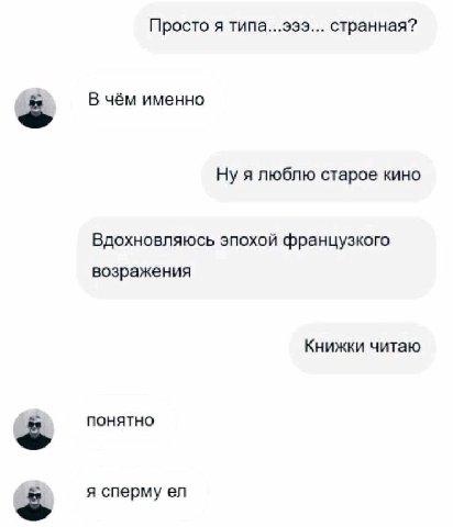 Просто я странная? В чём именно Ну я люблю старое кино Вдохновляюсь эпохой французкого возражения Книжки читаю понятно я сперму