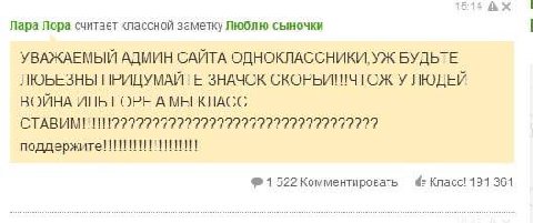 Лара Пора считает классной заметку Люблю сыночки УВАЖАЕМЫЙ АДМИН САЙТА ОДНОКЛАССНИКИ, БУДЬТЕ ЛЮБЕЗНЫ ПРИДУМАЙТЕ ЗНАЧОК СКОРБИ!ИЧТОЖ У ЛЮДЕЙ ВОЙНА ИЛЬ ГОРЕ А МЫ КЛАСС 1522 Комментировать 191 361