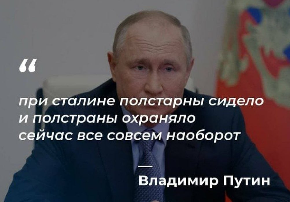 при сталине полстарны сидело и полстраны охраняло сейчас все совсем наоборот Владимир Путин