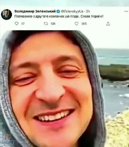 i Володимир Зеленський Я Поплавило 3 другого ковпачка п!зда. Слава YKpaini! о 57 128 565