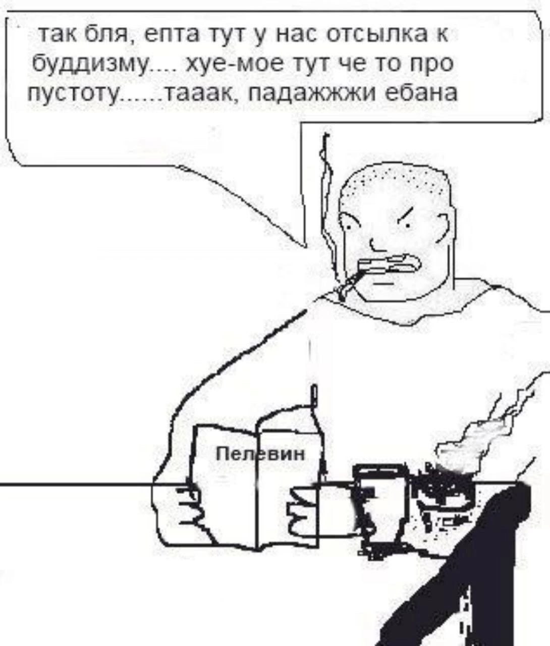 так бля, епта тут у нас отсылка к хуе-мое тут че то про пустоту.....тааак, падажжжи ебана 1