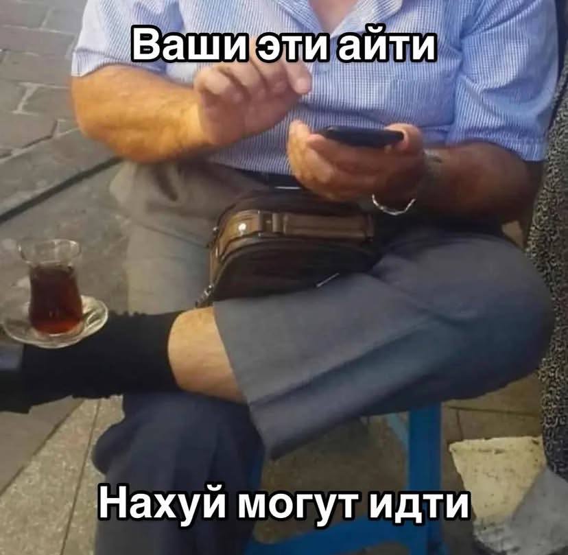 эти Нахуи могут идти