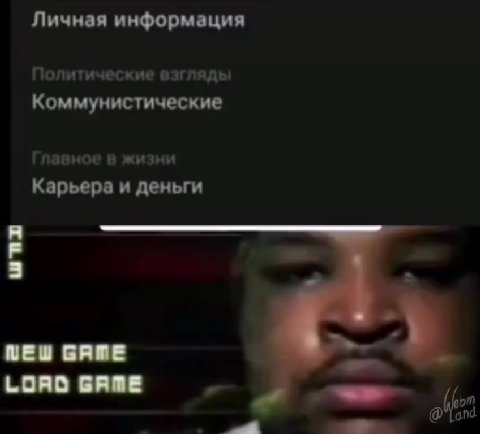 Личная информация Политические взгляды Коммунистические Главное в жизни Карьера и деньги