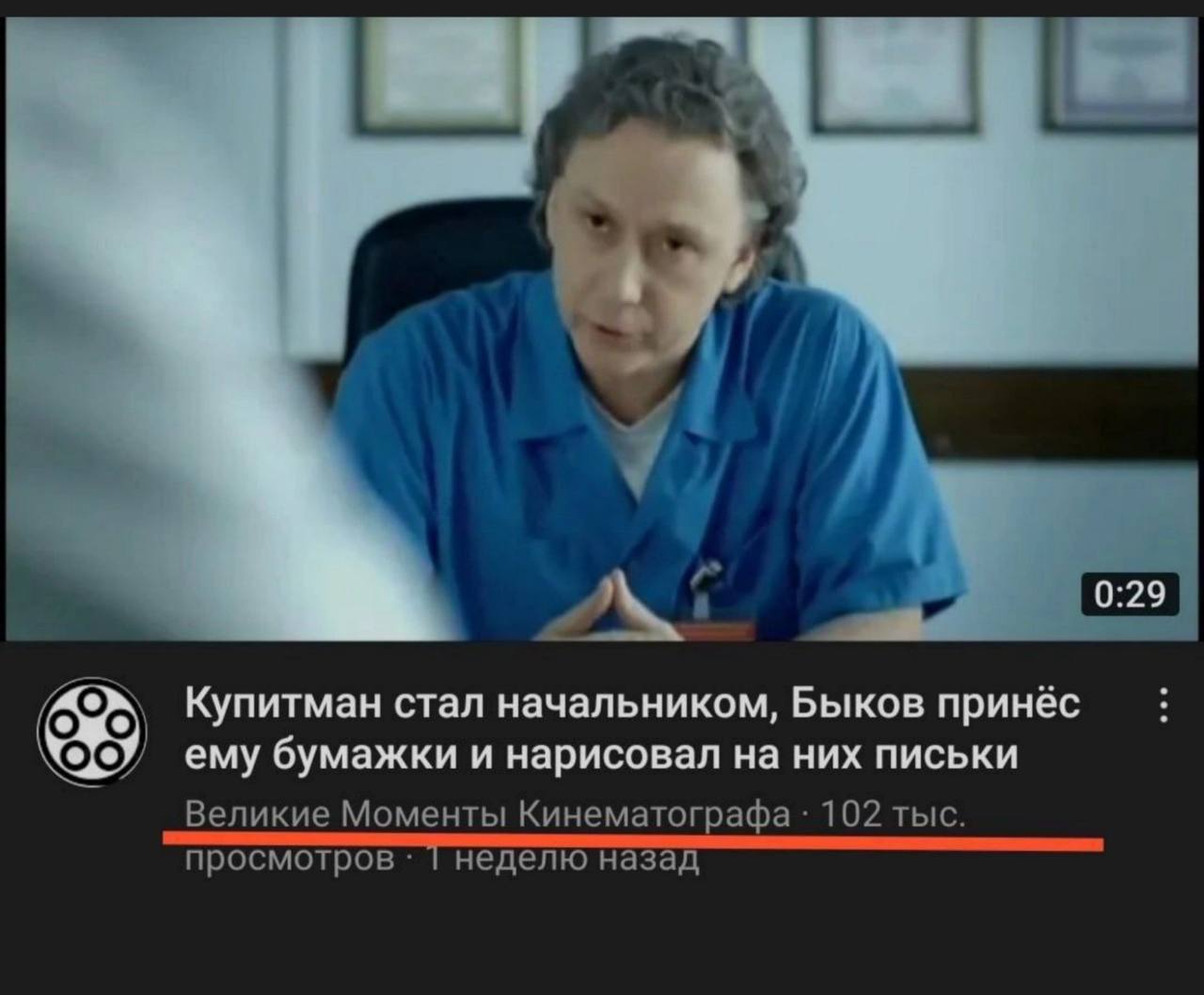 4 Купитман стал начальником, Быков принёс ему бумажки и нарисовал на них письки Великие Моменты Кинематографа 102 тыс. неделю назад