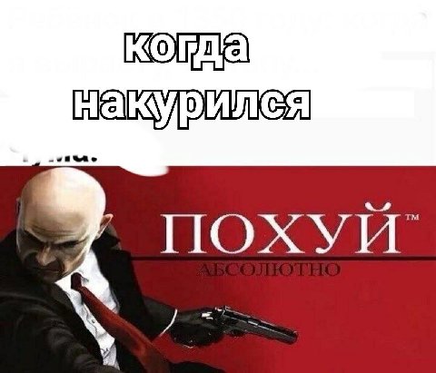 когда