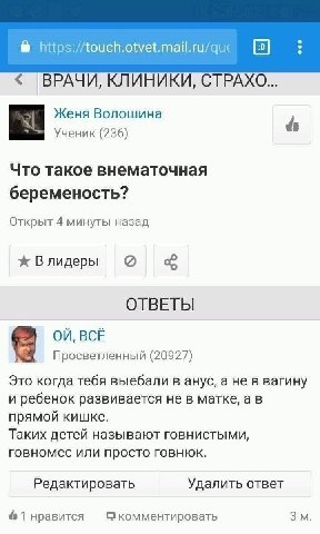 ВРАЧИ, КЛИНИКИ, CTPAXO... Женя Волошина mee Ученик (236) Что такое внематочная беременость? Открыт 4 минуты назад Влидеры ОТВЕТЫ ВСЁ Просветленный (20927) Это когда тебя выебали в анус, а не в вагину 