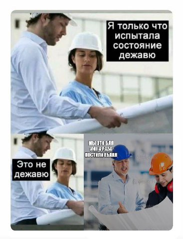 Я только что испытала состояние 3 дежавю i. Это не дежавю 3